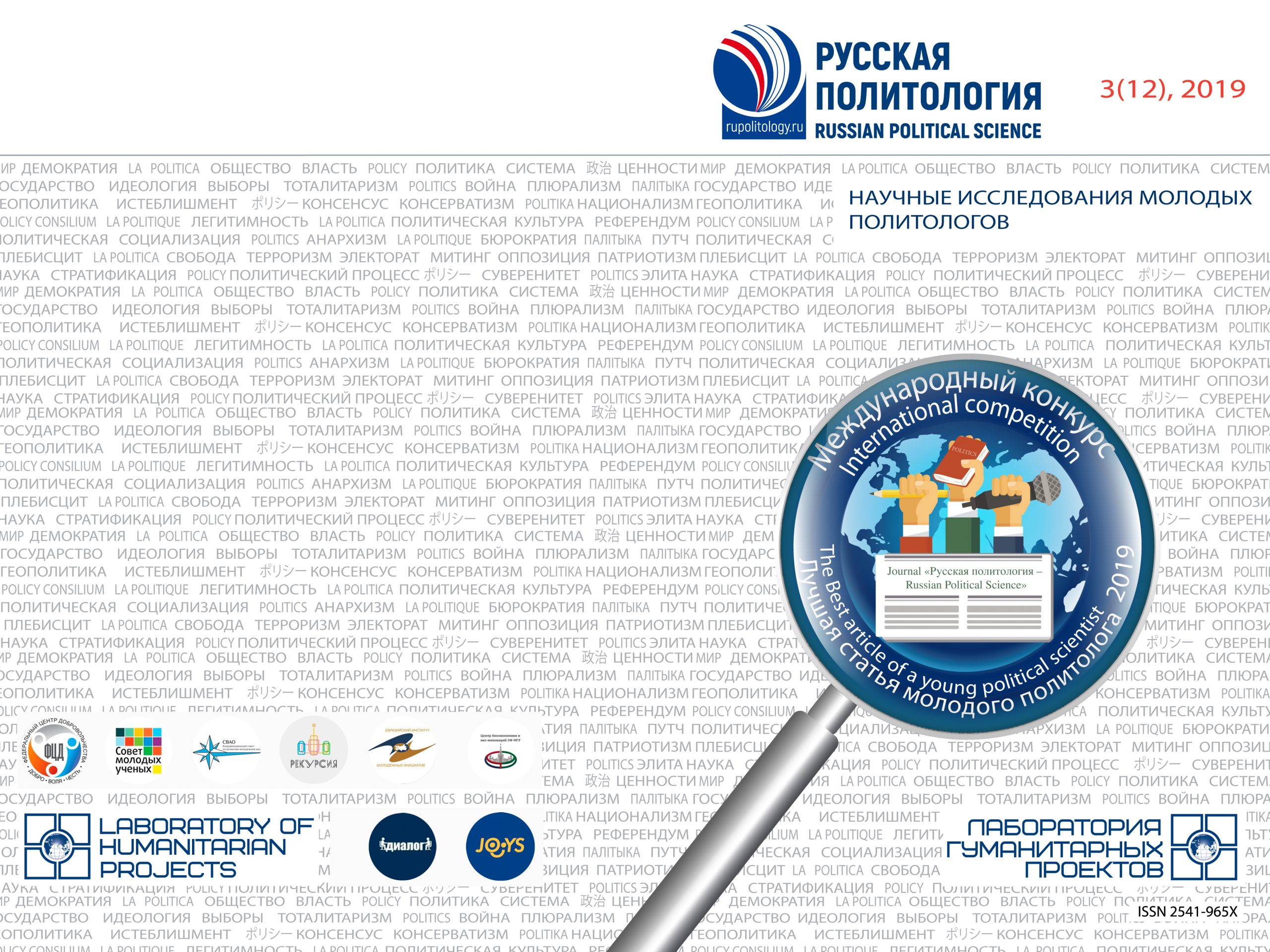 Идентичность как категория политической науки. Political science in russia. Научные журналы киберленинка. Русская политология. Т в фадеева методика.