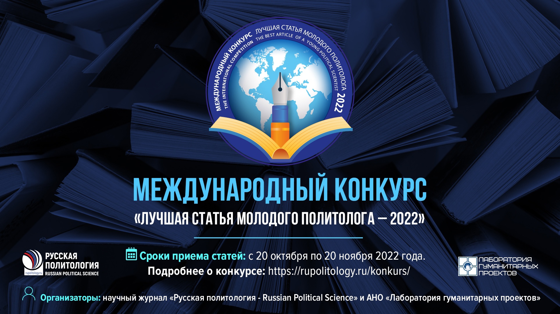 Год молодежи статья. Проведение конкурса. Журнал русская Политология логотип.