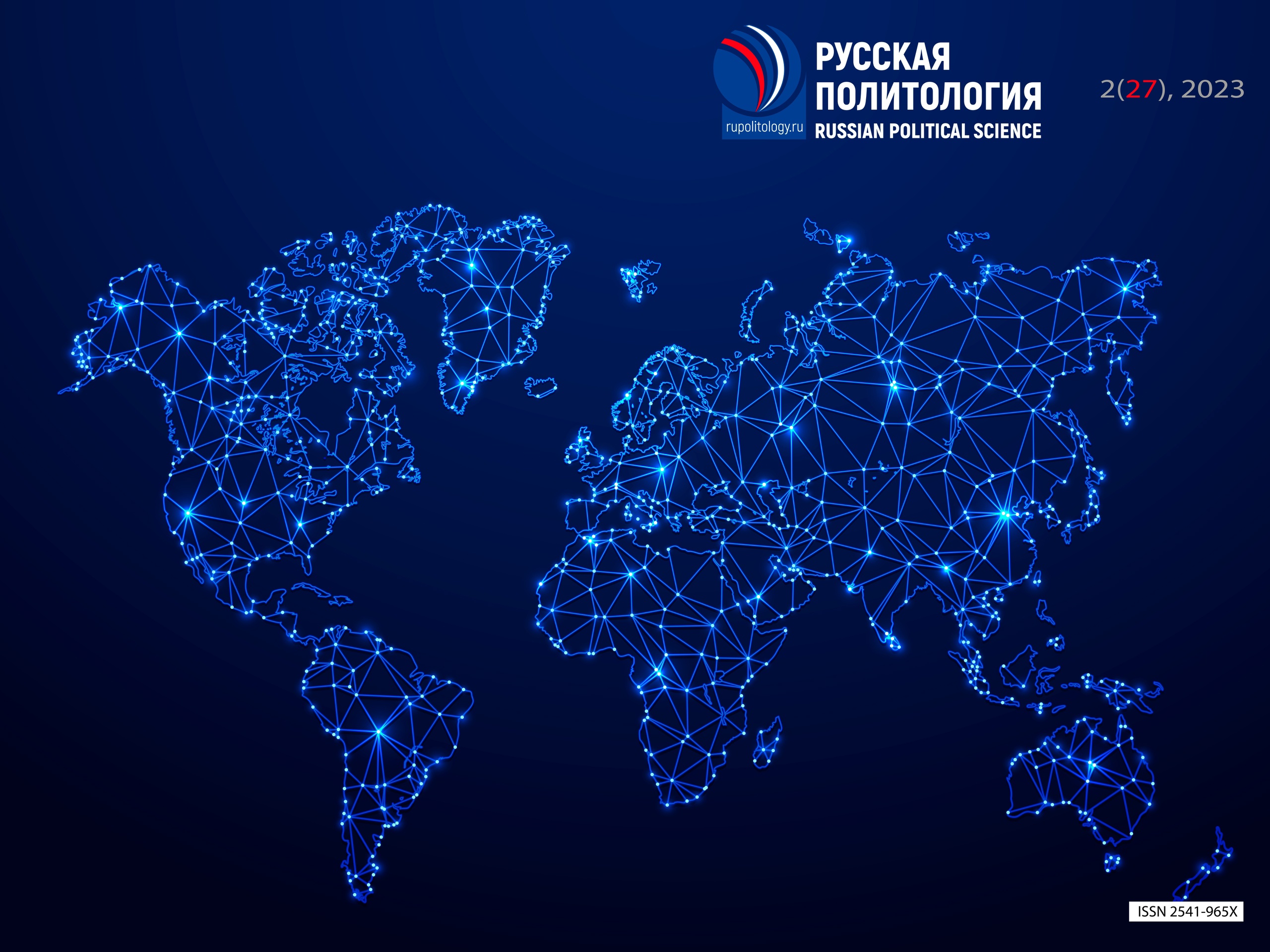 Главная - Русская политология - Russian Political Science